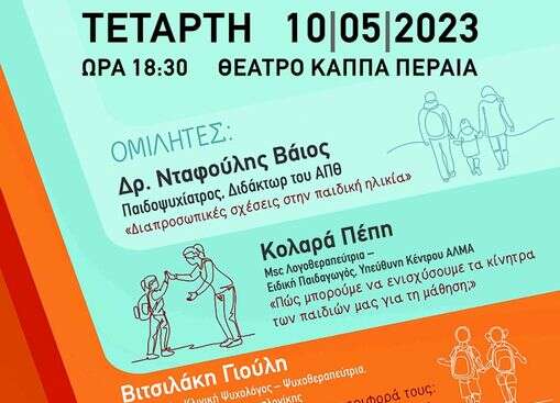 Ενδυνάμωση παιδιών για επιτυχία στο σχολείο και στη ζωή