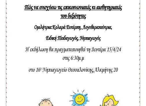 Η γλωσσική ανάπτυξη του παιδιού μου