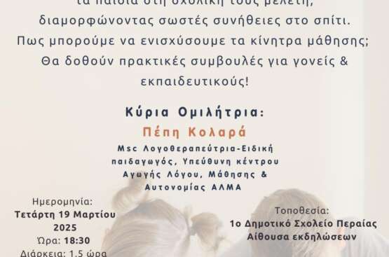 Η σχολική μελέτη και πως τη διαχειριζόμαστε στο σπίτι